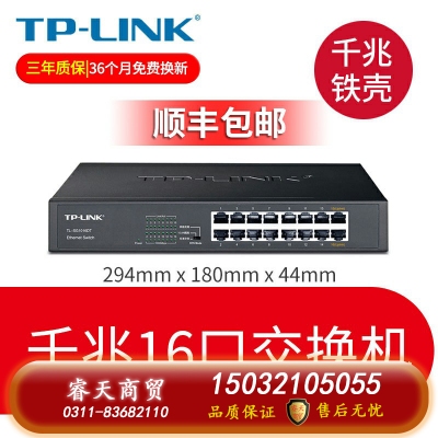 千兆16口鐵盒交換機(jī)-TP-LINK5口8口16口千兆百兆交換機(jī)網(wǎng)絡(luò)交換器網(wǎng)線(xiàn)分線(xiàn)器24口tplink監(jiān)控宿舍家用POE家庭路由集線(xiàn)器