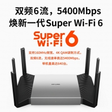 TP-LINK WiFi6 AX5400無(wú)線路由器 千兆端口家用高速wifi穿墻王2.5G自定義口tplink 5G雙頻mesh大戶型xdr5480 光口模塊