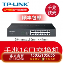 千兆16口鐵盒交換機(jī)-TP-LINK5口8口16口千兆百兆交換機(jī)網(wǎng)絡(luò)交換器網(wǎng)線(xiàn)分線(xiàn)器24口tplink監(jiān)控宿舍家用POE家庭路由集線(xiàn)器
