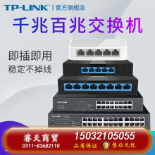 8口千兆鋼殼-TP-LINK5口8口多口千兆百兆交換機(jī)路由器分流器網(wǎng)絡(luò)集線器網(wǎng)線分線器TPLINK家用宿舍學(xué)生寢室交換器監(jiān)控專(zhuān)用