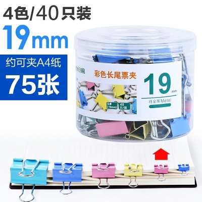 4色40支19mm-彩色長尾夾大中小號黑色燕尾夾文件夾子文具學生用書夾子試卷夾辦公用品大全金屬小票固定夾子辦公室票夾批發(fā)
